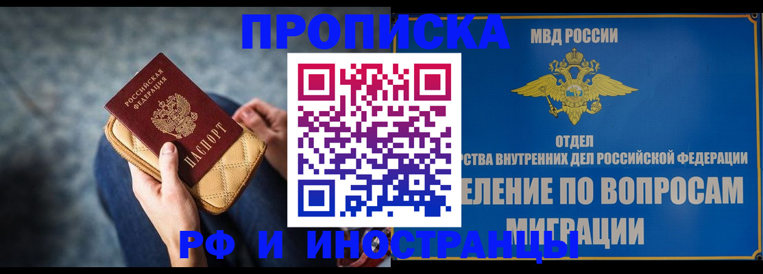 купить прописку в Дзержинском