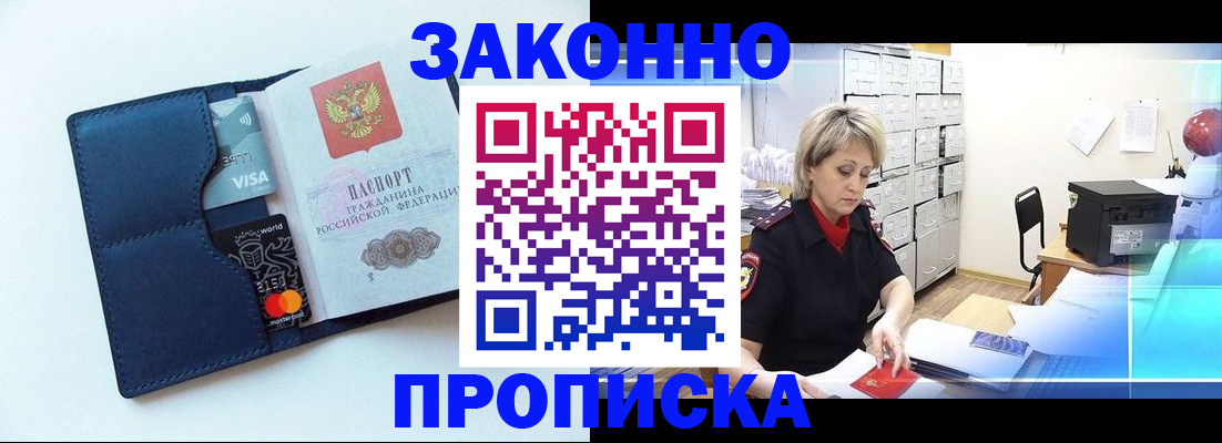 временная регистрация в квартире в Дзержинском