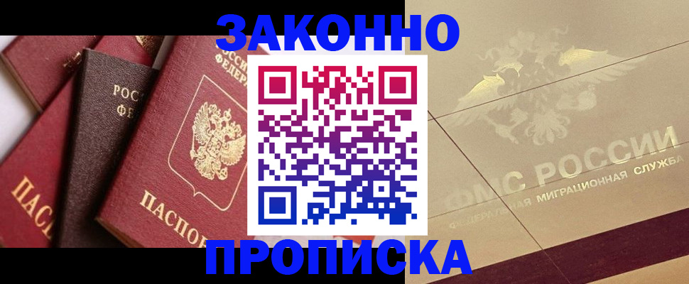 прописка в квартире в Дзержинском