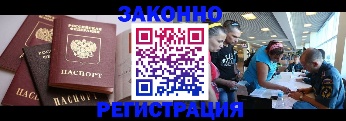 регистрация в Дзержинском